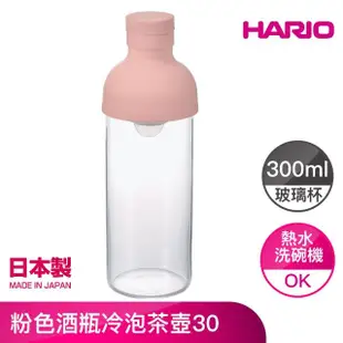 【HARIO】酒瓶冷泡茶壺 300ml(三色任選)