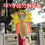 2024龍年風箏DIY材料包小孩玩的自己做手工製作空白手繪紙鳶可愛