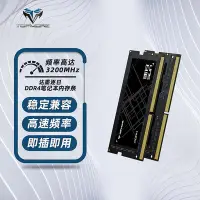 在飛比找Yahoo!奇摩拍賣優惠-TOPMORE達墨逐日DDR4 32G 16G 3200頻率