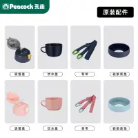在飛比找蝦皮購物優惠-日本孔雀（Peacock）保溫杯 兒童保溫杯配件 吸管杯蓋 
