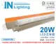 【大友照明innotek】LED 20W 3000K 黃光 全電壓 4尺 支架燈(附串線) (1.6折)