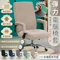 在飛比找樂天市場購物網優惠-彈力電腦椅套 拉鍊式 辦公椅套 椅子套 椅罩 椅子保護套 連