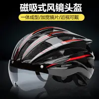 在飛比找蝦皮購物優惠-自行車頭盔 一體成型 磁吸式風鏡 騎行頭盔 公路車騎行安全帽