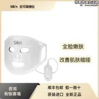 在飛比找露天拍賣優惠-Silkn絲可LED面罩面膜儀美容儀