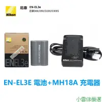 在飛比找蝦皮購物優惠-【精選優品】Nikon 尼康 EN-EL3e 原廠電池 D7