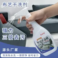 在飛比找樂天市場購物網優惠-布藝沙發清洗劑免水洗去污家用強力去污漬地毯泡沫干洗免洗清潔劑