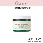 韓國AXIS-Y安舒研 魚腥草綠果凍舒緩面膜100ML 懶人救星保濕滋潤白皙透亮溫和冷卻舒緩修護改善暗沈急救補水