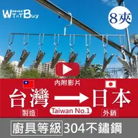 在飛比找樂天市場購物網優惠-【領券滿額折50】台製製造304不鏽鋼曬衣夾 不鏽鋼衣架 曬