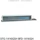 華菱【DTG-141KIGSH-BFD-141KIGH】變頻冷暖正壓式吊隱式分離式冷氣(含標準安裝) 歡迎議價
