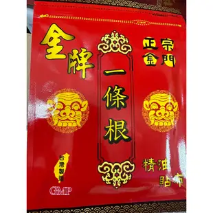 順安 銀鶴 正宗金門 金牌一條根 精油貼布 （6片/包）