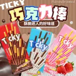 【銅板價🔥9元】泰國TICKY 巧克力棒 餅乾棒 草莓 巧克力 牛奶 奇趣棒 牛奶棒