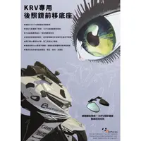 在飛比找蝦皮購物優惠-《蘆洲至斌》免運 SIMOTA 壞熊貓 KRV 前移 後視鏡