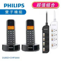 在飛比找Yahoo奇摩購物中心優惠-【PHILIPS 飛利浦】無線雙子機 +4切4座延長線 1.