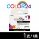 【COLOR24】EPSON T143150 T143250 T143350 T143450 NO.143 相容 墨水匣