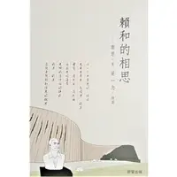 在飛比找蝦皮購物優惠-現貨好書》賴和的相思