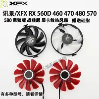 在飛比找蝦皮購物優惠-【專注】訊景/XFX RX 460 560D 470 480