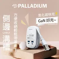 在飛比找蝦皮商城優惠-【Palladium】 PD 35W 4port USB快充