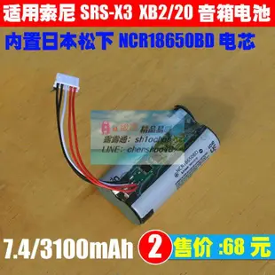 樂享購✨適用sonySRS-X3 st-01 xb2 SRS XB20音箱電池 st-01 7.4V