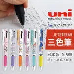 【台灣現貨】三色筆 筆 三色原子筆 庫洛米 溜溜筆 原子筆 JETSTREAM UNI 日本製 三菱原子筆 多色筆