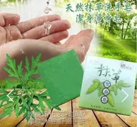 在飛比找松果購物優惠-抹草潔身皂(1組6入) (8折)