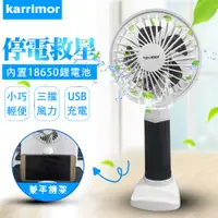 在飛比找松果購物優惠-【Karrimor】充電手持風扇附手機架(KA-FAN01)