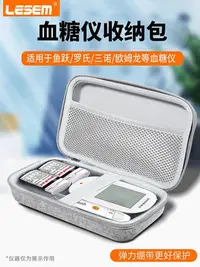 在飛比找Yahoo!奇摩拍賣優惠-LESEM血糖儀收納盒血糖儀測試儀收納包便攜收納袋包適用于羅