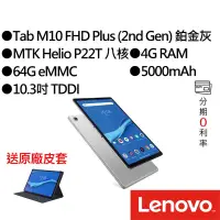 在飛比找蝦皮購物優惠-Lenovo tab M10 FHD PLUS 平板電腦