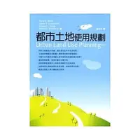 在飛比找蝦皮購物優惠-<姆斯>都市土地使用規劃 Berke(薩支平) 五南 978