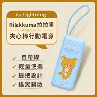 在飛比找樂天市場購物網優惠-【正版授權】Rilakkuma拉拉熊6000series L