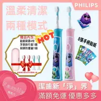 在飛比找樂天市場購物網優惠-飛利浦 電動牙刷 PHLIPS 兒童電動牙刷 二種模式 八張