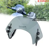 在飛比找蝦皮購物優惠-『機車改裝』VESPA GTS 250 風鏡 小風鏡組 競技