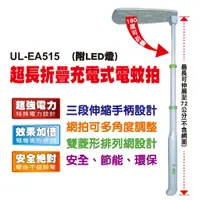 在飛比找蝦皮商城優惠-USEFUL 超長折疊充電式電蚊拍 UL-EA515(附LE