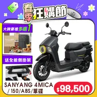 在飛比找PChome精選優惠-SYM 三陽機車 4MICA 150 七期/ABS/碟煞