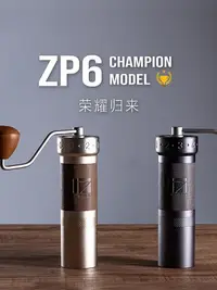 在飛比找Yahoo!奇摩拍賣優惠-現貨 1Zpresso ZP6 手搖磨豆機專業手沖咖啡手磨便