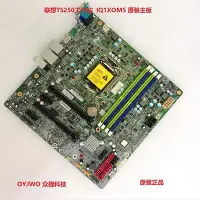 在飛比找Yahoo!奇摩拍賣優惠-全新聯想 TS250 TS550 P310 P320 M80