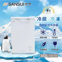 在飛比找PChome24h購物優惠-【SANSUI 山水】102L冷藏冷凍兩用臥式冷凍櫃(SHC