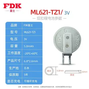 乾電池 原裝FDK富士ML621-TZ1可充電3V貼片電池可通用MS621FE ML621S/DN