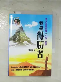 在飛比找樂天市場購物網優惠-【書寶二手書T1／宗教_BWJ】我是得勝者_雷祖倫