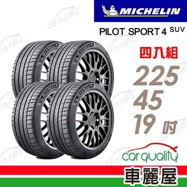 【米其林】PILOT SPORT 4S PS4S 高性能運動輪胎_二入組_265/30/20