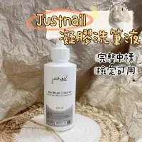 在飛比找蝦皮購物優惠-lulu nail 🐰 justnail 洗筆液 凝膠洗筆液