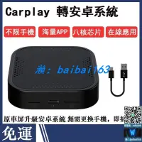 在飛比找露天拍賣優惠-免運 Carplay轉安卓系統 Carlinkit Tbox