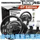 現貨【THRUSTMASTER】 T300RS GT 官方授權賽車方向盤【PS4 / PS5 / PC】台中星光電玩