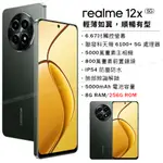 REALME 12X 5G (8G/256G) -閃耀黑