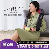 在飛比找momo購物網優惠-【MOLIJIA 魔力家】M634溫熱型肩頸腰背紓壓按摩帶(