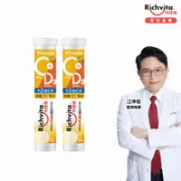 在飛比找PChome24h購物優惠-利捷維 有酵維生素C+D3+鋅發泡錠 (20錠)*2