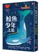 鯨魚少年之歌：《手斧男孩》作者最後的冒險故事 (二手書)