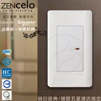 在飛比找PChome24h購物優惠-法國Schneider ZENcelo系列 純平門鈴開關_經