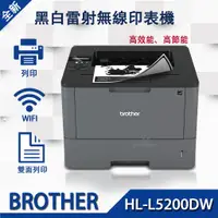 在飛比找蝦皮購物優惠-【高速列印.無線網路】租機BROTHER HL-L5200D