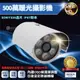 SONY 335晶片 500萬暖光日夜全彩攝影機 星光攝影機 AHD攝影機 監視器 四合一 戶外防水(含稅)