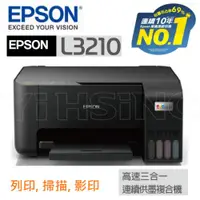 在飛比找ETMall東森購物網優惠-EPSON L3210 高速三合一連續供墨複合機 列印/無邊